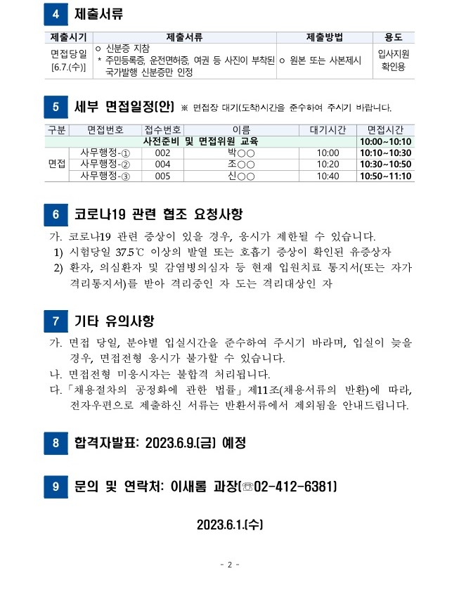 (사)대한우슈협회 서류전형 합격자 공고문_2.jpg