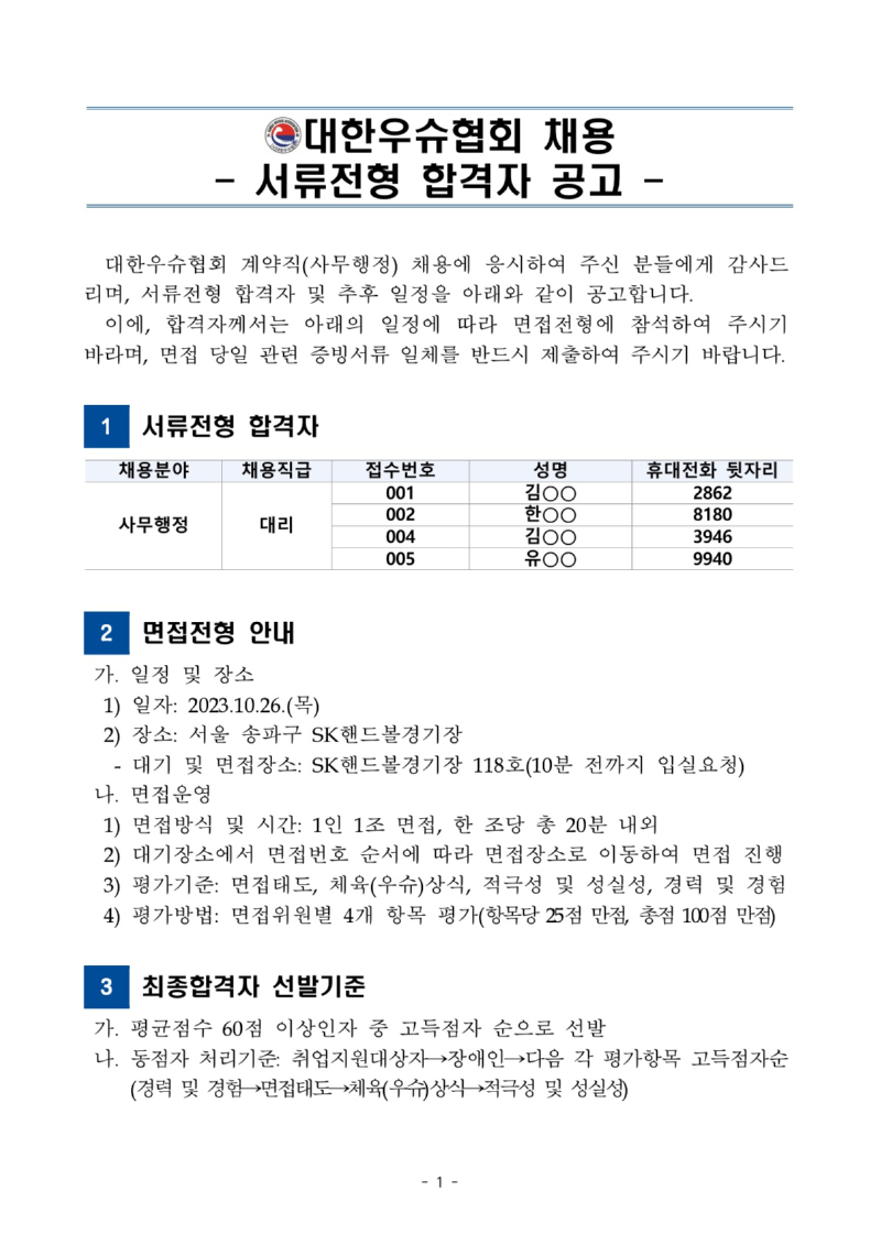 05. 서류전형 합격자 공고문(안)_1.jpg