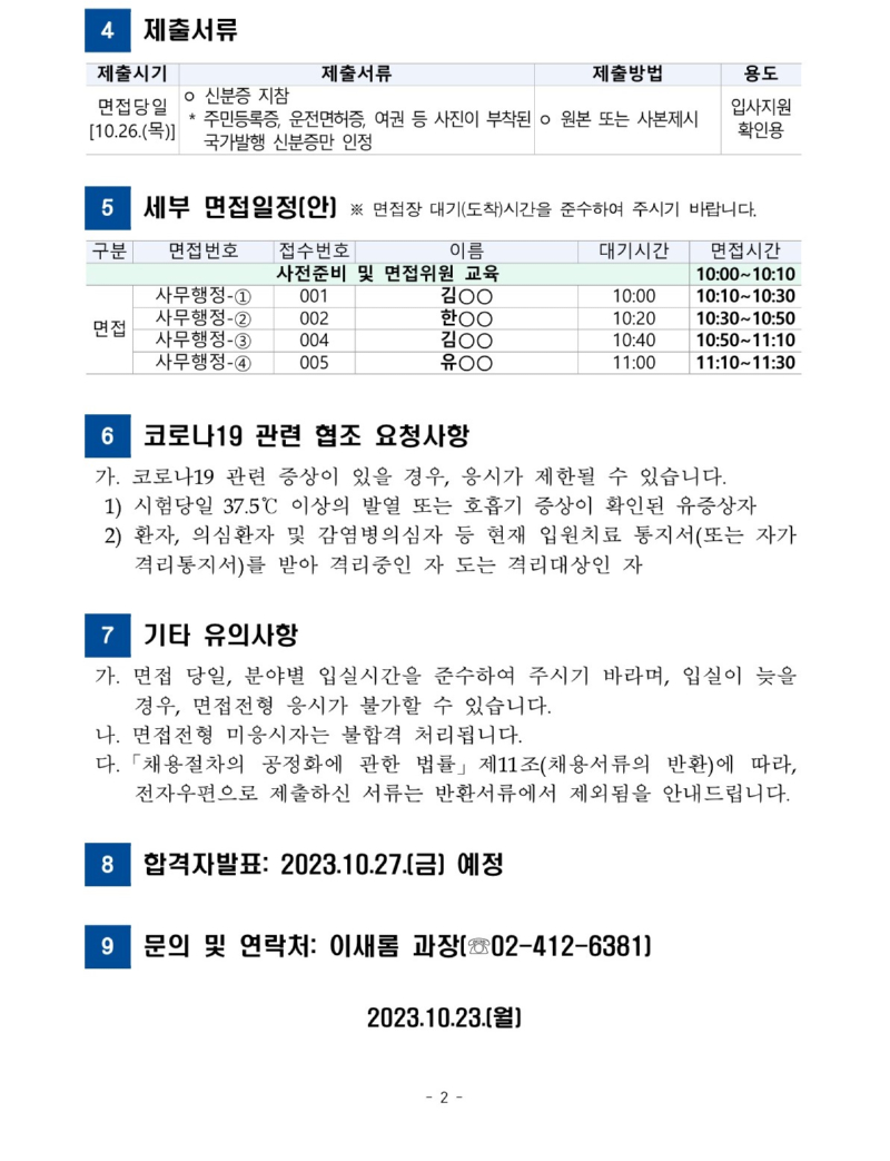 05. 서류전형 합격자 공고문(안)_2.jpg