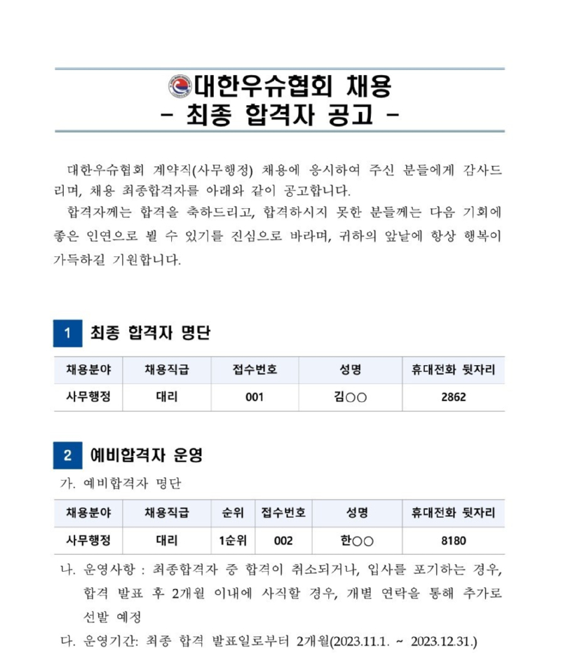 06. 면접전형 합격자 공고문(안)_1.jpg