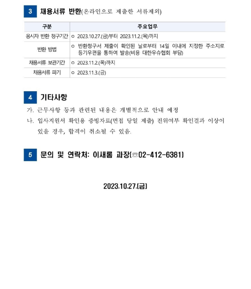 06. 면접전형 합격자 공고문(안)_2.jpg