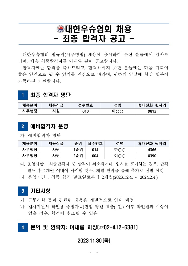 면접전형 합격자 공고문_1.jpg