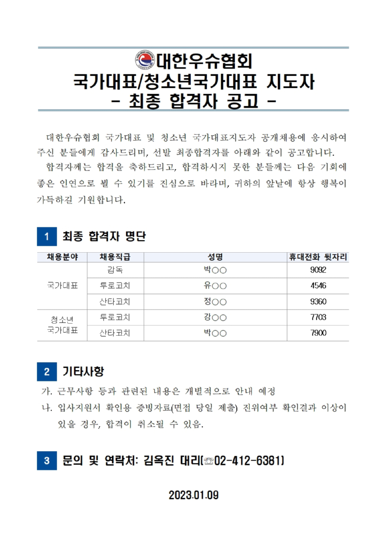 국가대표지도자 최종합격 공고001.jpg