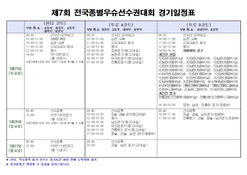 세부경기일정표001.jpg