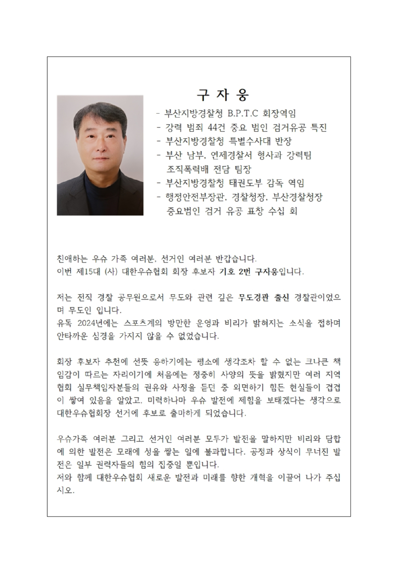 구자웅 정견발표001.jpg