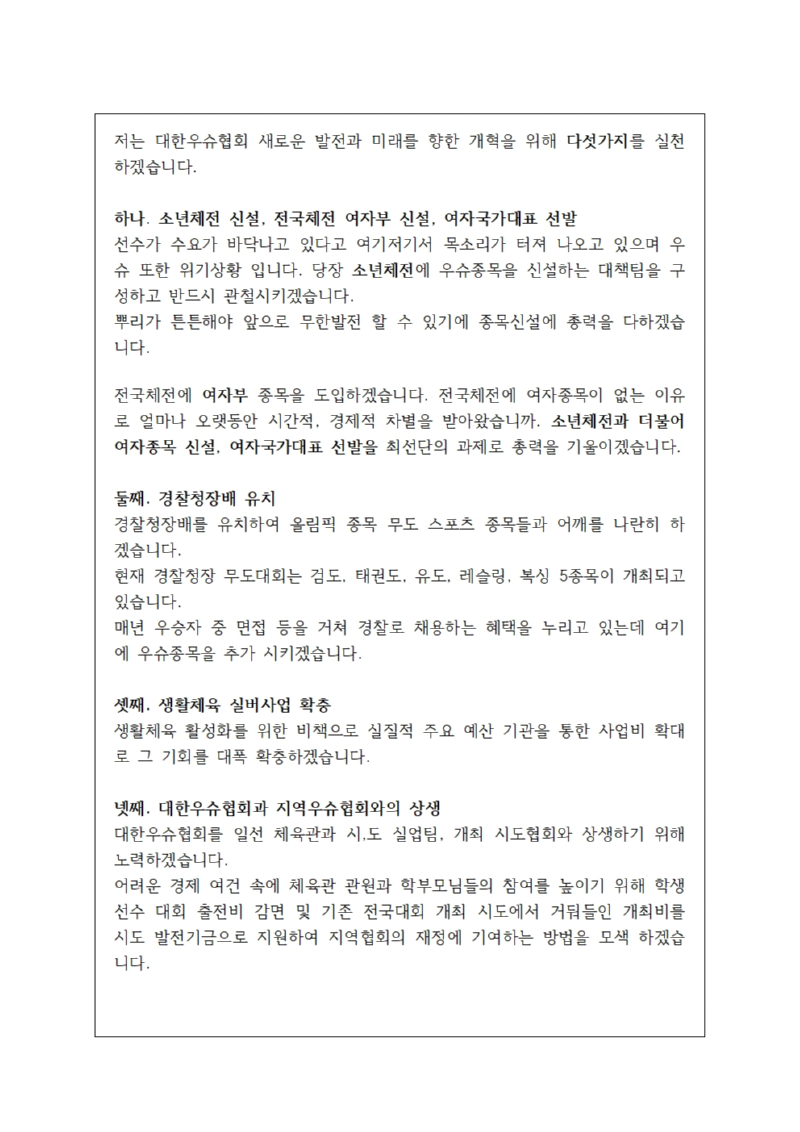 구자웅 정견발표002.jpg