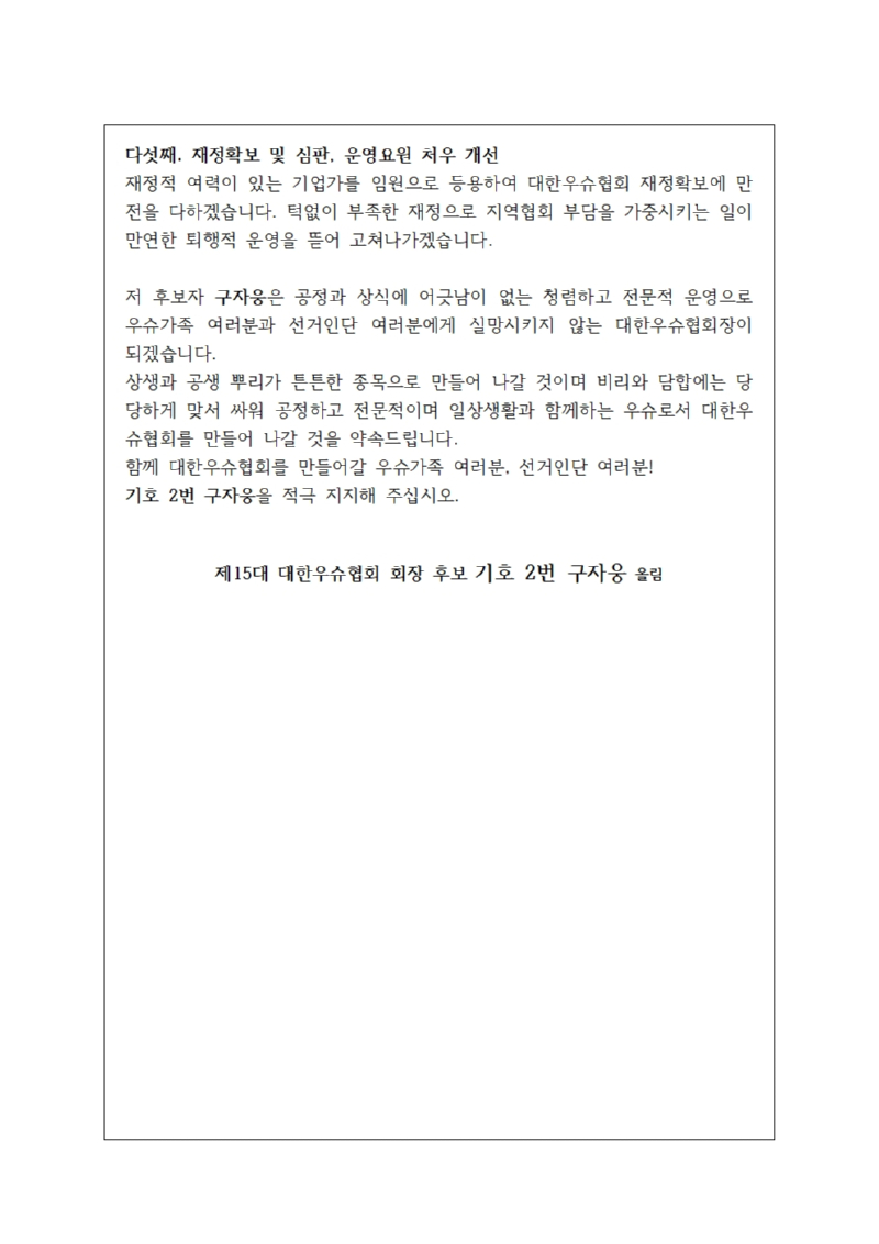 구자웅 정견발표003.jpg