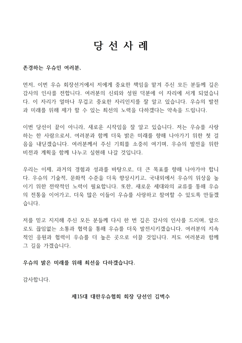 당선사례문001.jpg