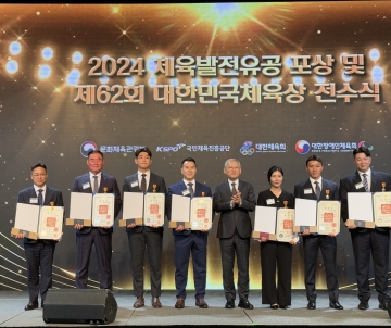 2024년 체육발전유공 포상 및 제62회 대한민국체육상 전수식