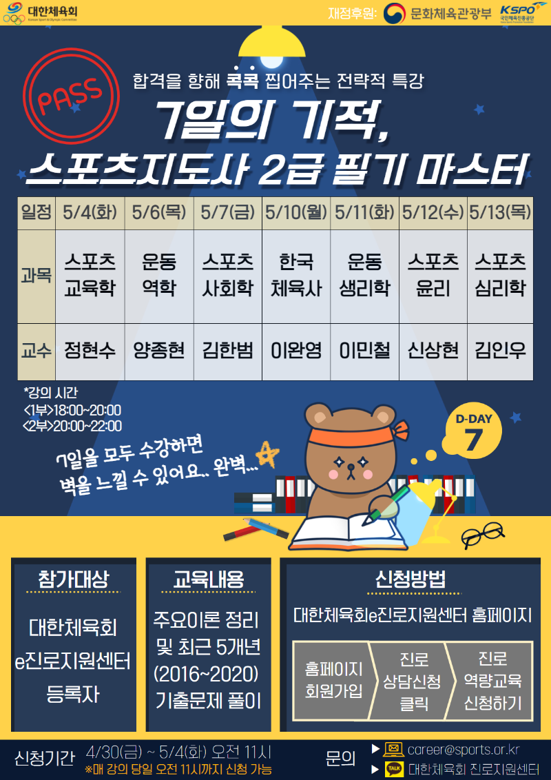 [포스터]스포츠지도사 2급 필기 마스터_최종.png