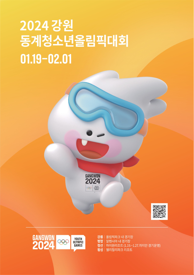 붙임 2) 강원 2024 대회 리플릿 및 홍보 포스터_3.jpg